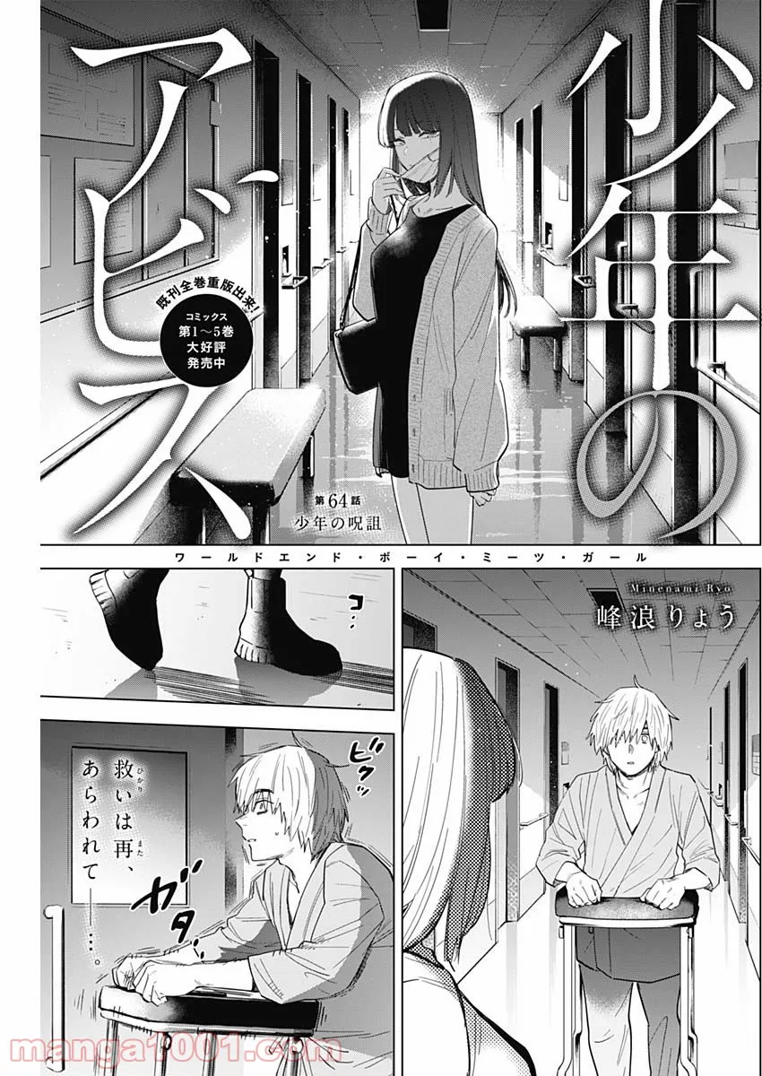 少年のアビス - raw - 第64話 - https://jppp.mangajikan.cc/jppp/05022256/auo2siu0ccp.jpg