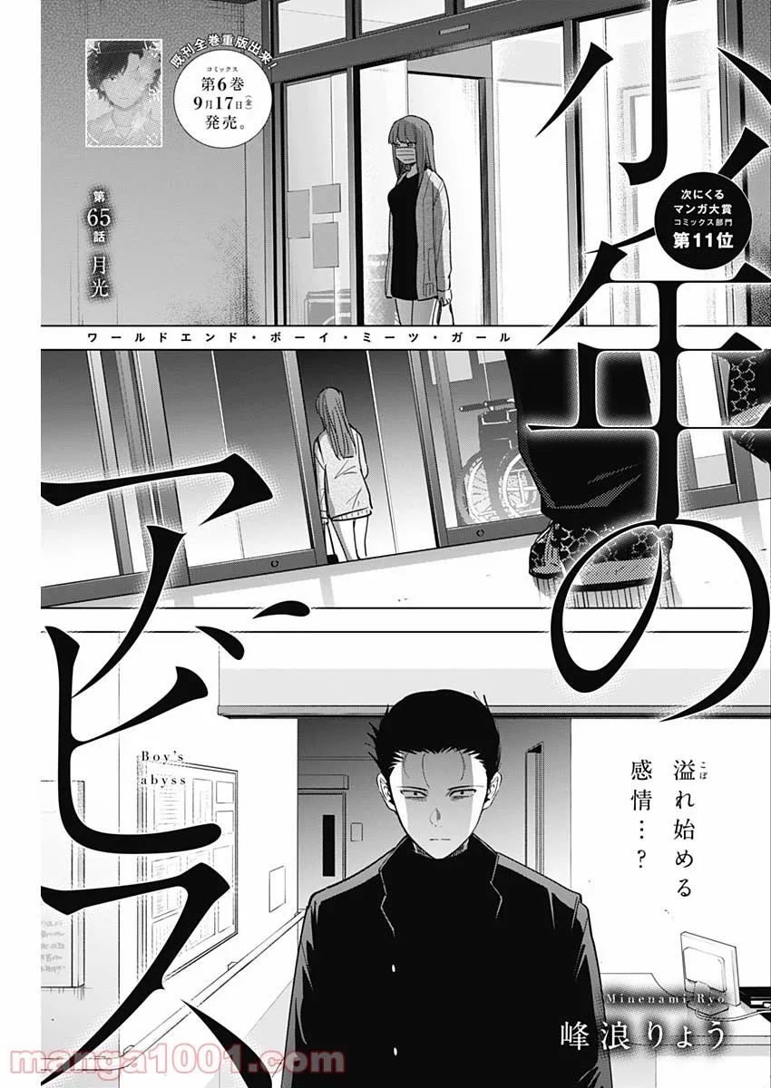 少年のアビス - raw - 第65話 - https://jppp.mangajikan.cc/jppp/05022256/blq01gtph2a.jpg