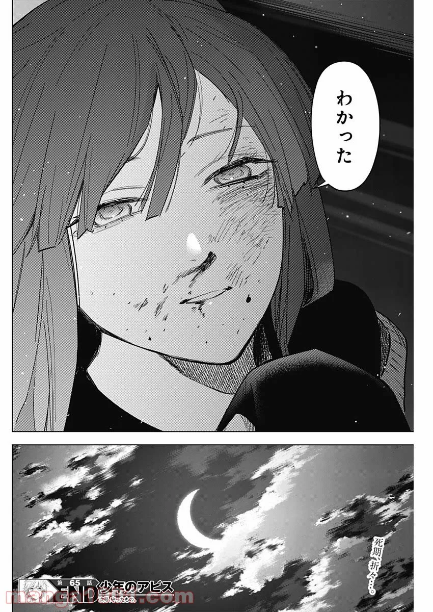 少年のアビス - raw - 第65話 - https://jppp.mangajikan.cc/jppp/05022256/rkn4evuo20h.jpg