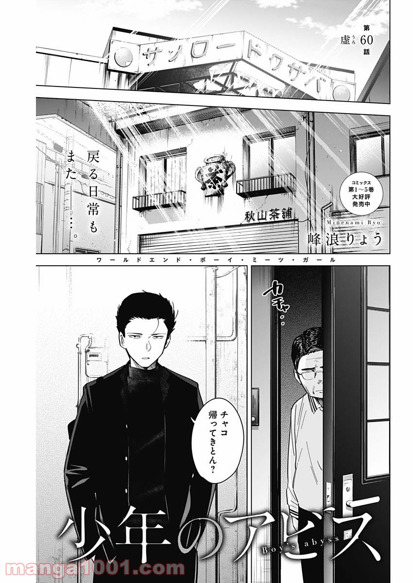 少年のアビス - raw - 第60話 - https://jppp.mangajikan.cc/jppp/05022258/0yw1zhaqond.jpg