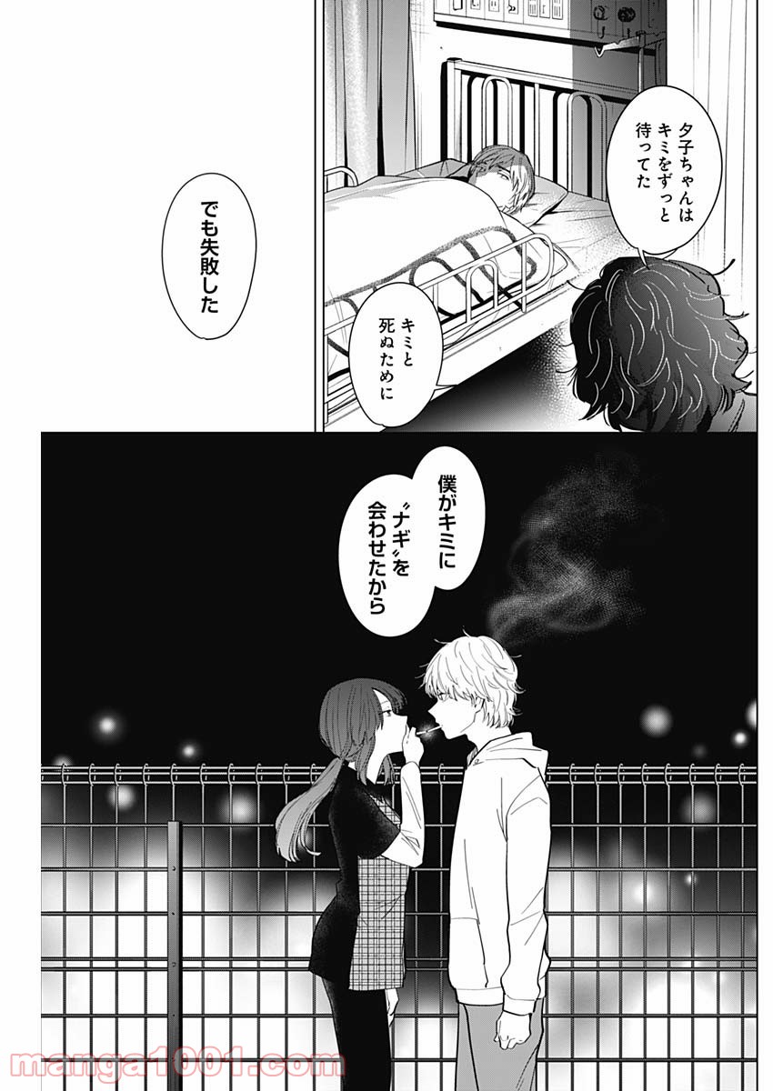 少年のアビス - raw - 第61話 - https://jppp.mangajikan.cc/jppp/05022258/3odk1rnckf0.jpg