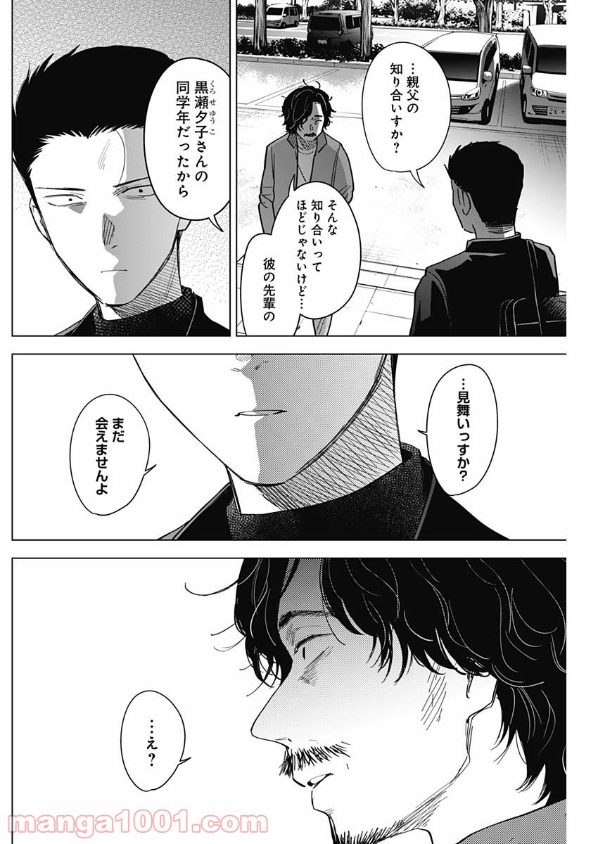 少年のアビス - raw - 第61話 - https://jppp.mangajikan.cc/jppp/05022258/c2awxtj4ojz.jpg