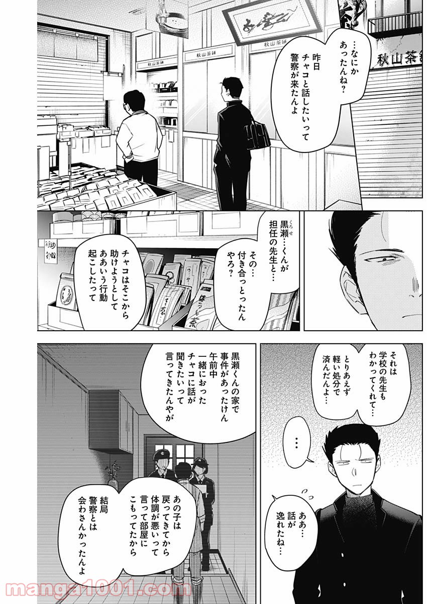 少年のアビス - raw - 第60話 - https://jppp.mangajikan.cc/jppp/05022258/i4liqnoxlmm.jpg