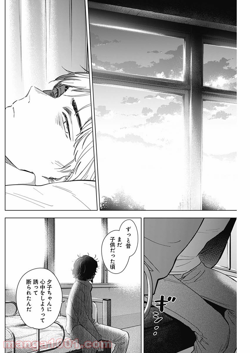 少年のアビス - raw - 第61話 - https://jppp.mangajikan.cc/jppp/05022258/itfuukn2nnl.jpg