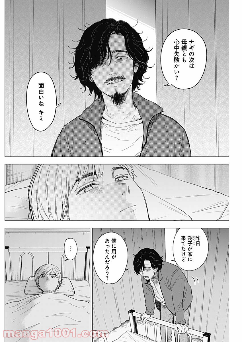 少年のアビス - raw - 第61話 - https://jppp.mangajikan.cc/jppp/05022258/x5h0yte0bms.jpg