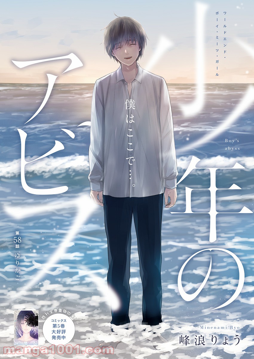 少年のアビス - raw - 第58話 - https://jppp.mangajikan.cc/jppp/05022259/j4ug1vpaikj.jpg