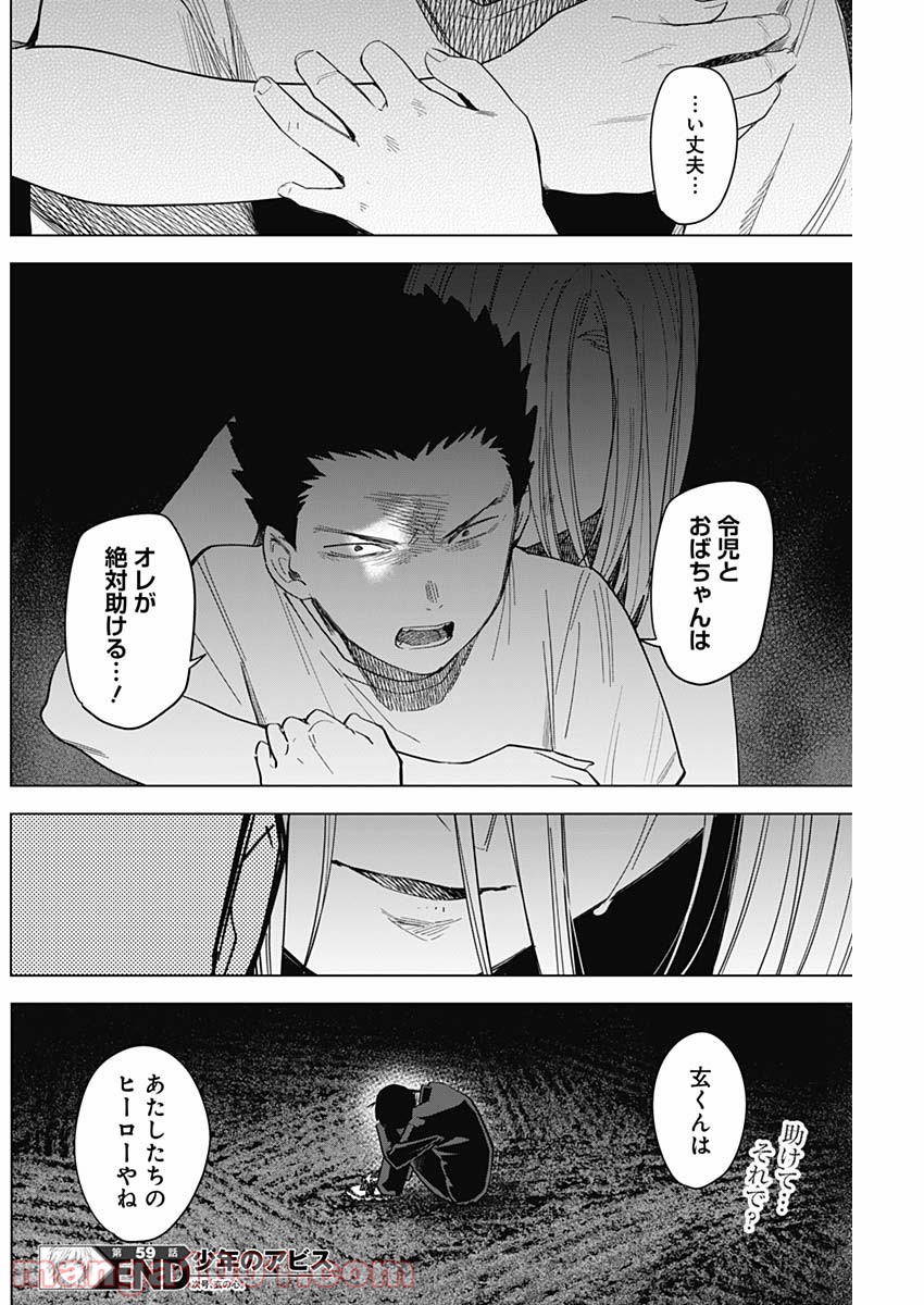少年のアビス - raw - 第59話 - https://jppp.mangajikan.cc/jppp/05022259/n1v5jut2c3z.jpg