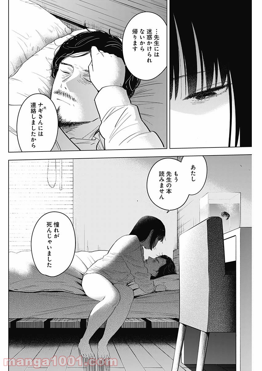 少年のアビス - raw - 第57話 - https://jppp.mangajikan.cc/jppp/05022300/glxdtkwu4pm.jpg