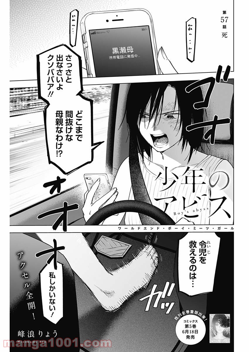 少年のアビス - raw - 第57話 - https://jppp.mangajikan.cc/jppp/05022300/pfii5x5xiph.jpg