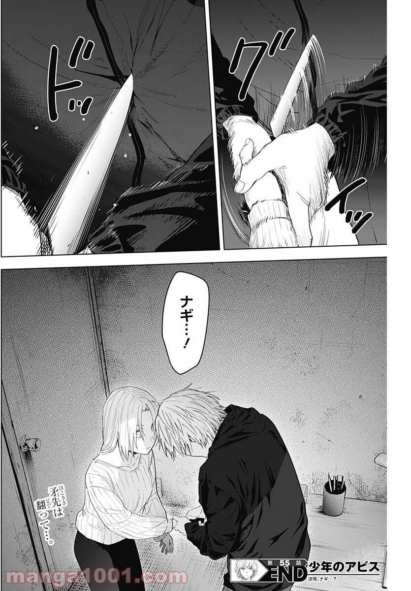 少年のアビス - raw - 第55話 - https://jppp.mangajikan.cc/jppp/05022301/rsfwav2g2ly.jpg