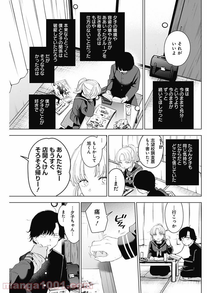 少年のアビス - raw - 第51話 - https://jppp.mangajikan.cc/jppp/05022302/1jylmuhgeev.jpg