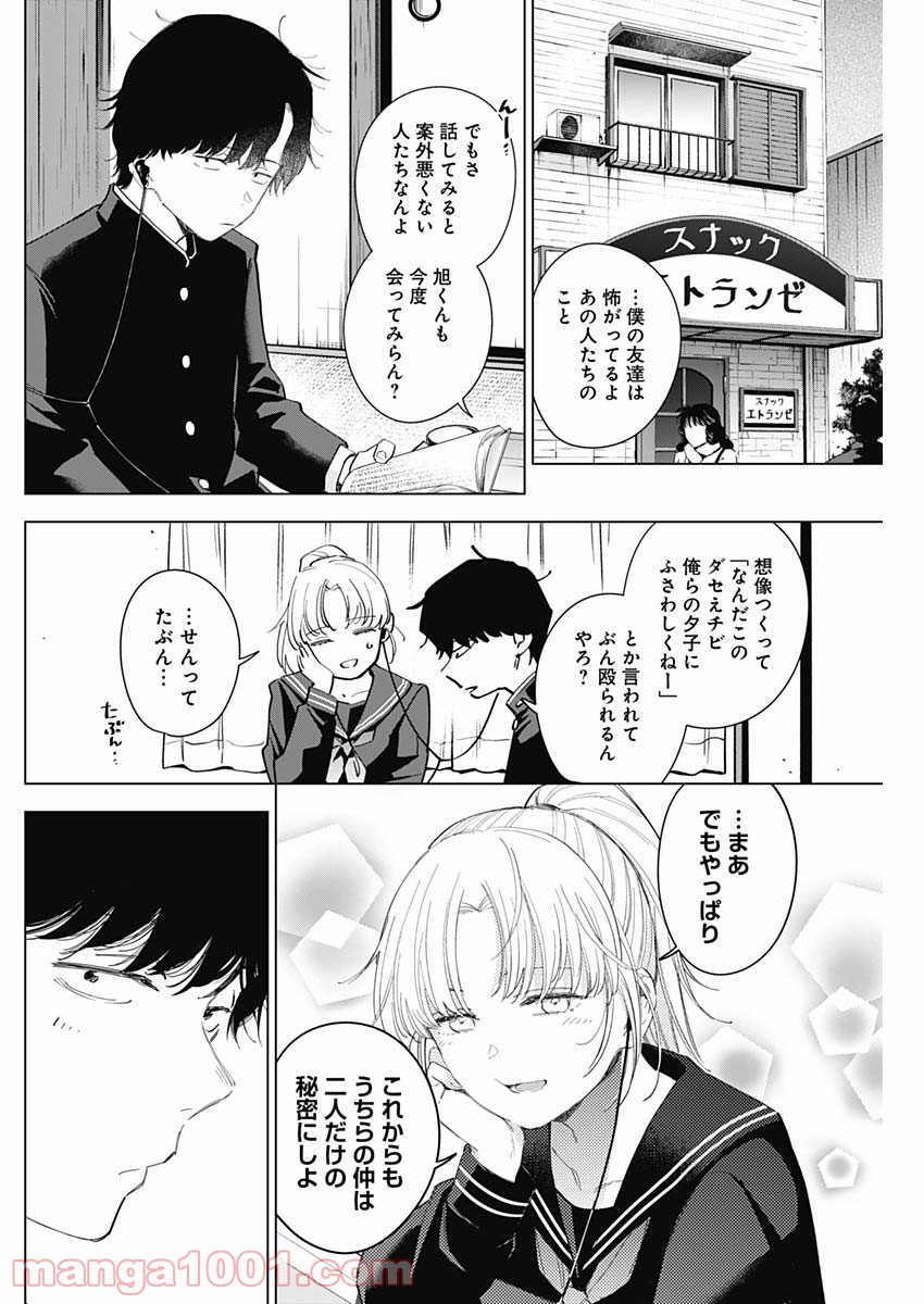 少年のアビス - raw - 第51話 - https://jppp.mangajikan.cc/jppp/05022302/c55bzalcrsw.jpg