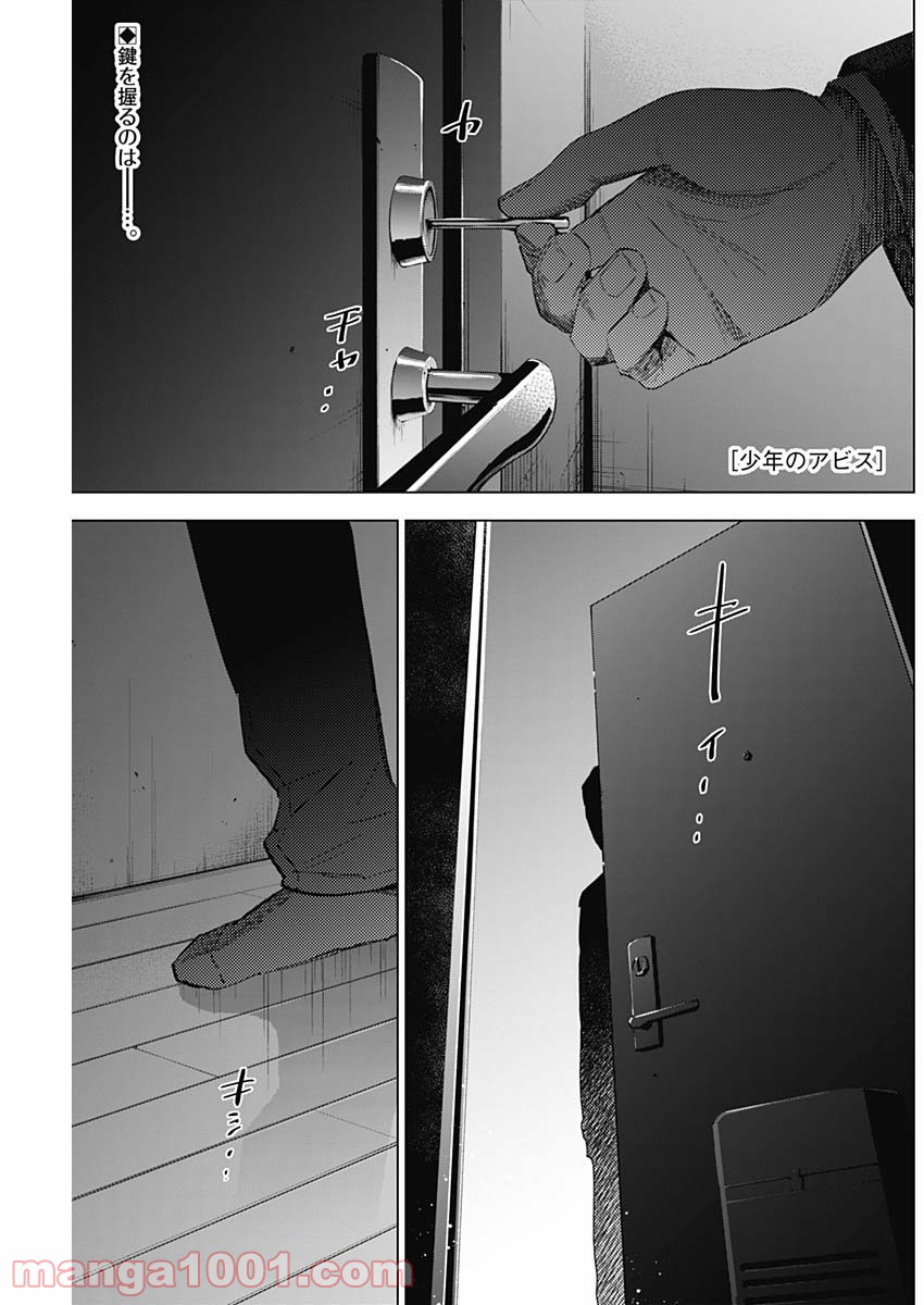 少年のアビス - raw - 第52話 - https://jppp.mangajikan.cc/jppp/05022302/tyut3y1i4hq.jpg