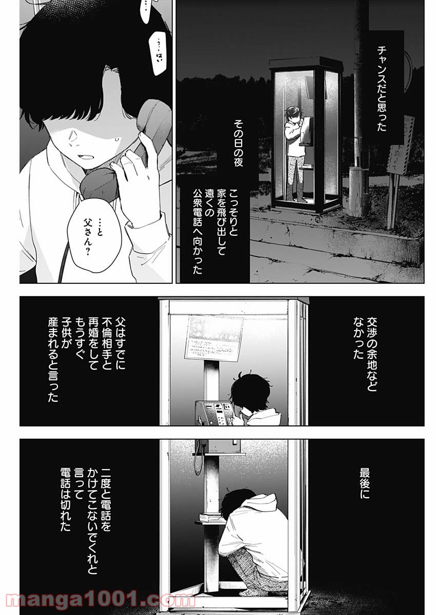 少年のアビス - raw - 第51話 - https://jppp.mangajikan.cc/jppp/05022303/301yqfxia0z.jpg