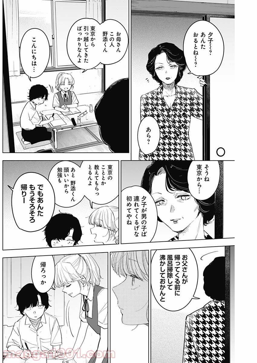 少年のアビス - raw - 第50話 - https://jppp.mangajikan.cc/jppp/05022303/cvhwcikd0lj.jpg