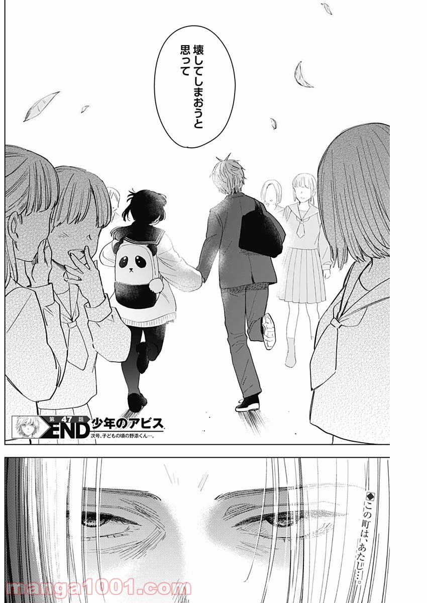 少年のアビス - raw - 第47話 - https://jppp.mangajikan.cc/jppp/05022305/3lfiqpv1rnh.jpg