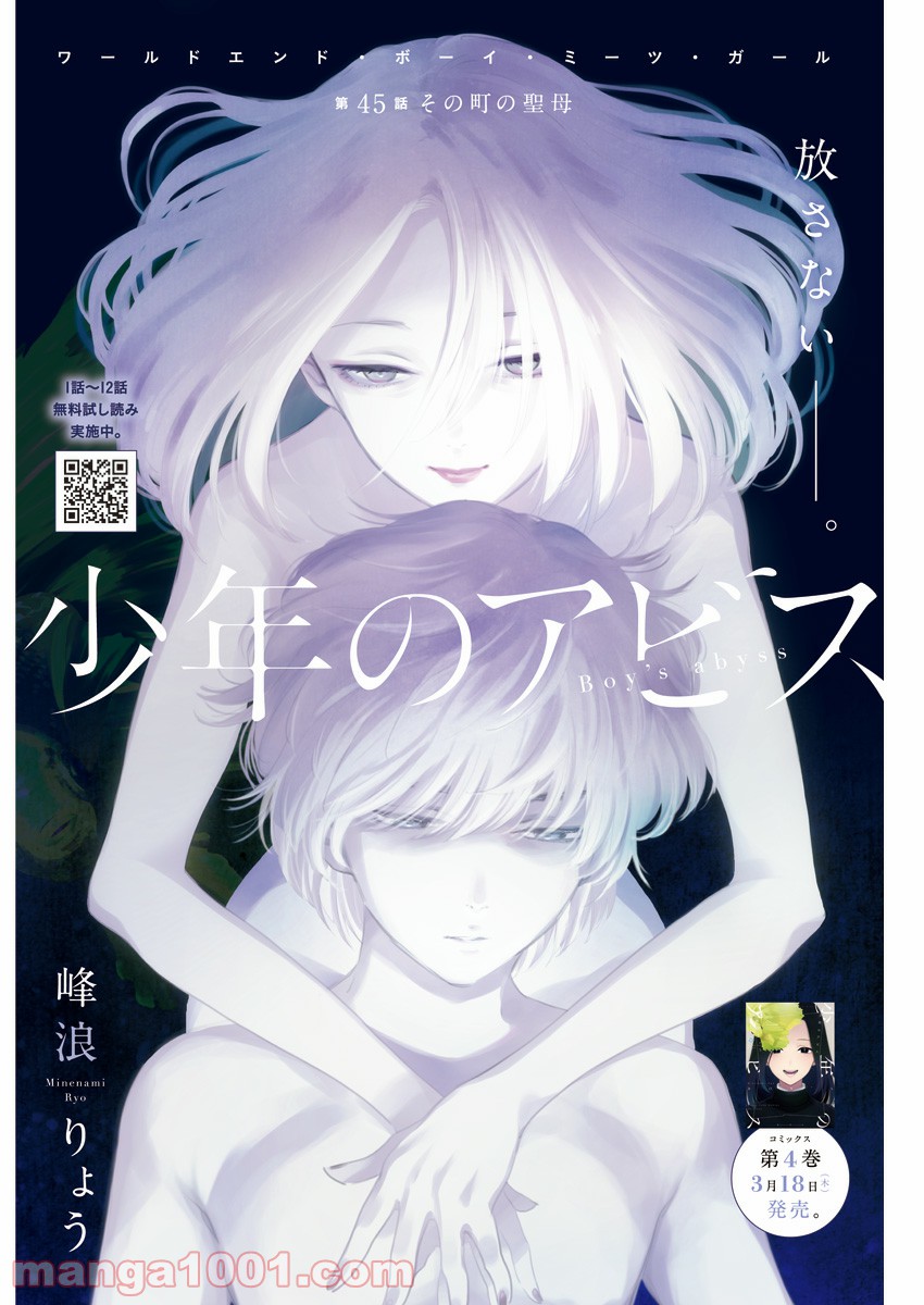 少年のアビス - raw - 第45話 - https://jppp.mangajikan.cc/jppp/05022305/hkuuv2sheo4.jpg