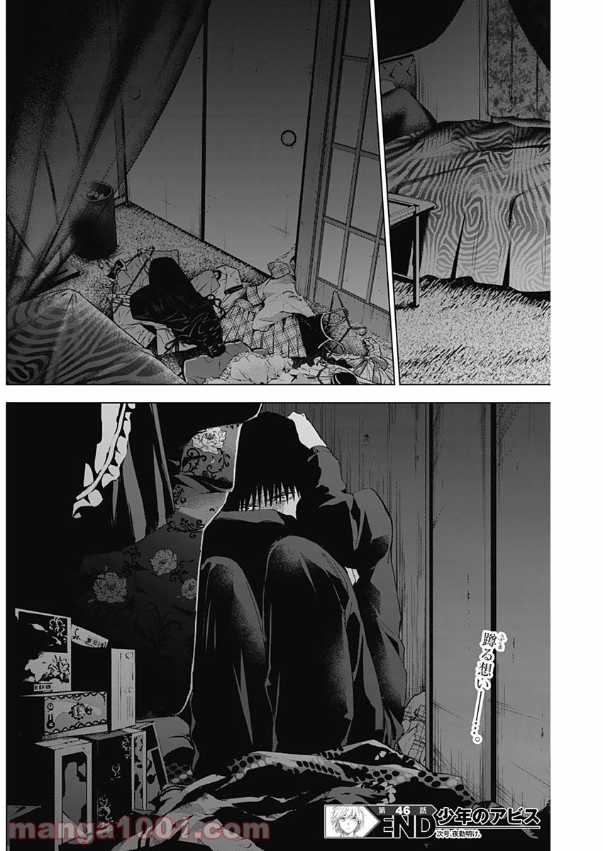 少年のアビス - raw - 第46話 - https://jppp.mangajikan.cc/jppp/05022305/xwh1f5tfiow.jpg