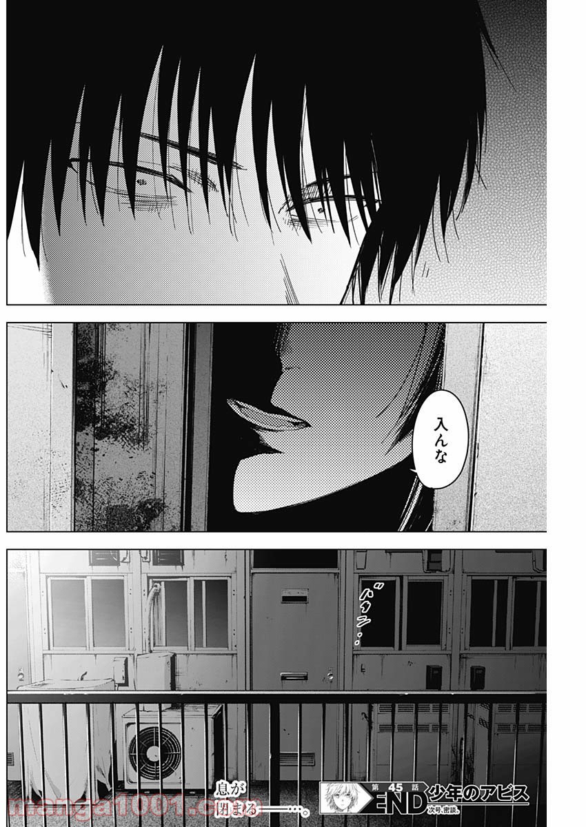 少年のアビス - raw - 第45話 - https://jppp.mangajikan.cc/jppp/05022306/gpwqympt0vb.jpg