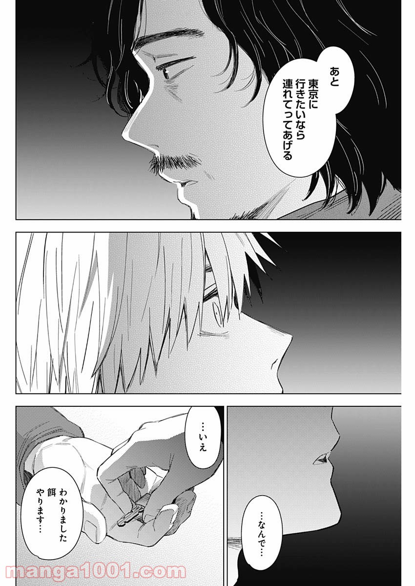 少年のアビス - raw - 第41話 - https://jppp.mangajikan.cc/jppp/05022307/imvqdhbvoha.jpg