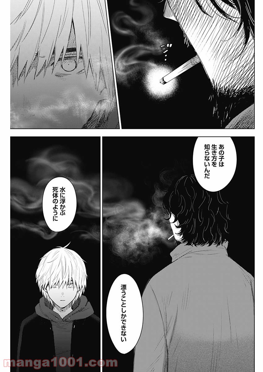 少年のアビス - raw - 第41話 - https://jppp.mangajikan.cc/jppp/05022307/kqccy5iv00v.jpg