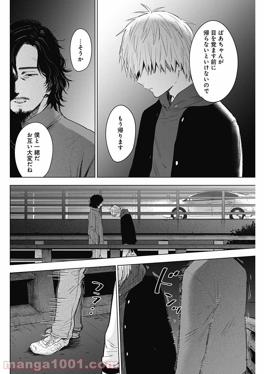少年のアビス - raw - 第41話 - https://jppp.mangajikan.cc/jppp/05022307/tihl2mioqyr.jpg