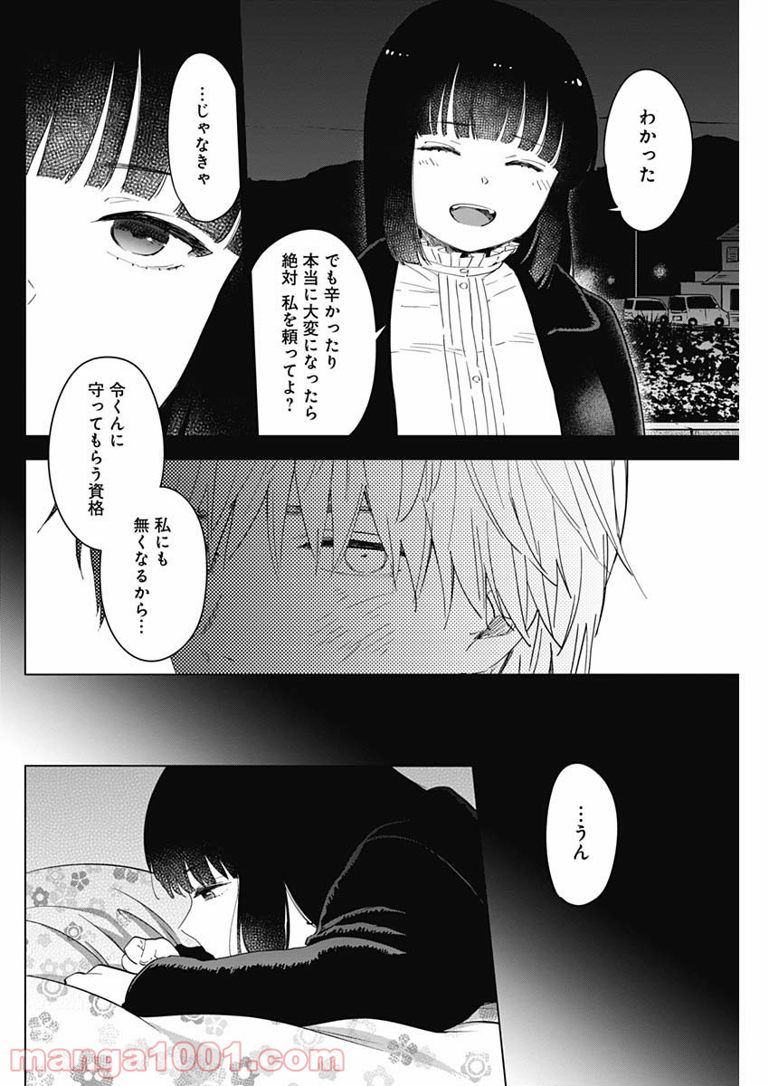 少年のアビス - raw - 第39話 - https://jppp.mangajikan.cc/jppp/05022308/avodnxk5tsd.jpg