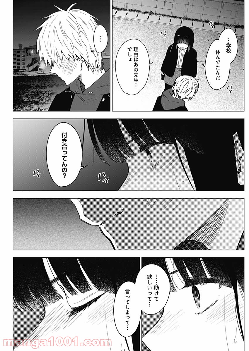 少年のアビス - raw - 第38話 - https://jppp.mangajikan.cc/jppp/05022308/tc1dslk5mmi.jpg