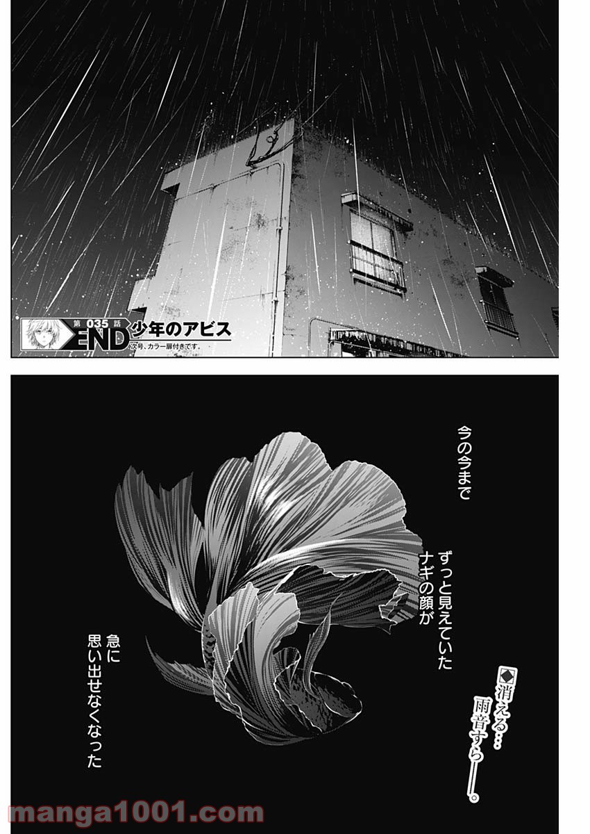 少年のアビス - raw - 第35話 - https://jppp.mangajikan.cc/jppp/05022309/3vlaq2kya2k.jpg