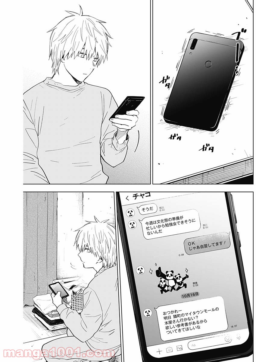少年のアビス - raw - 第36話 - https://jppp.mangajikan.cc/jppp/05022309/em2cg2miycv.jpg
