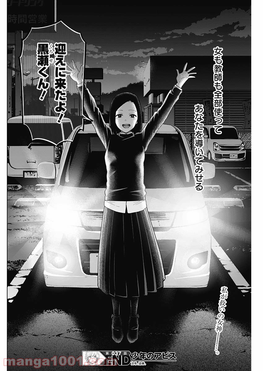 少年のアビス - raw - 第37話 - https://jppp.mangajikan.cc/jppp/05022309/hpycfmozlbs.jpg