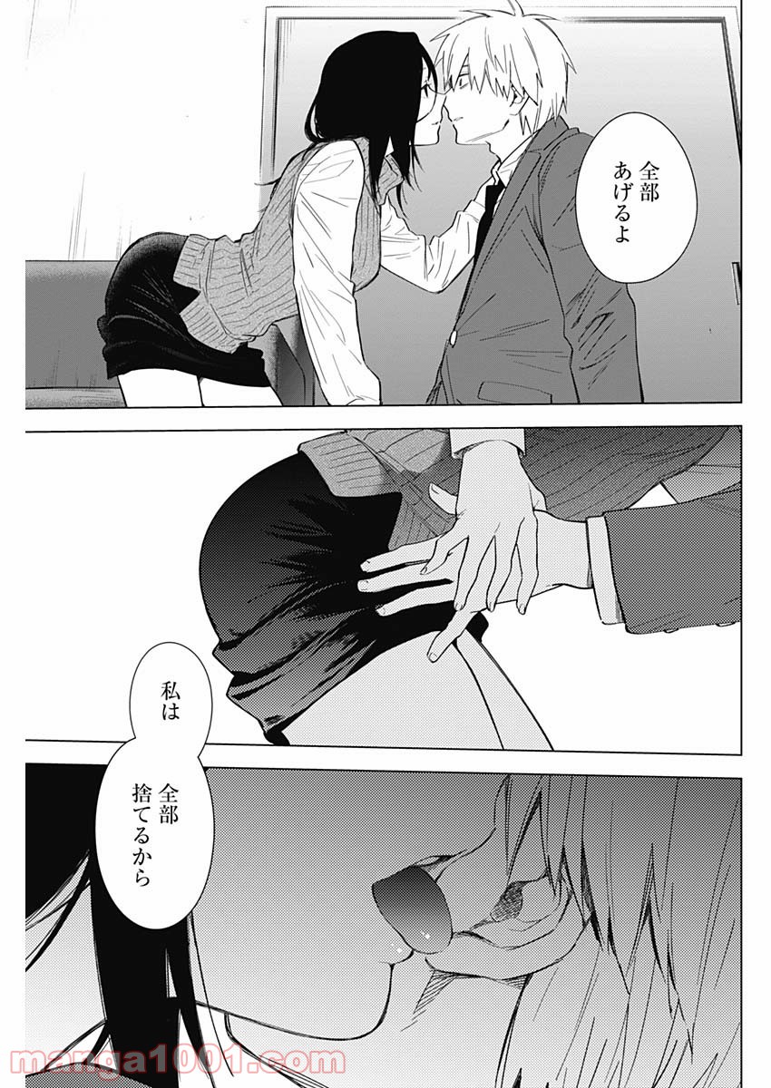 少年のアビス - raw - 第33話 - https://jppp.mangajikan.cc/jppp/05022310/1qafxln0rnk.jpg