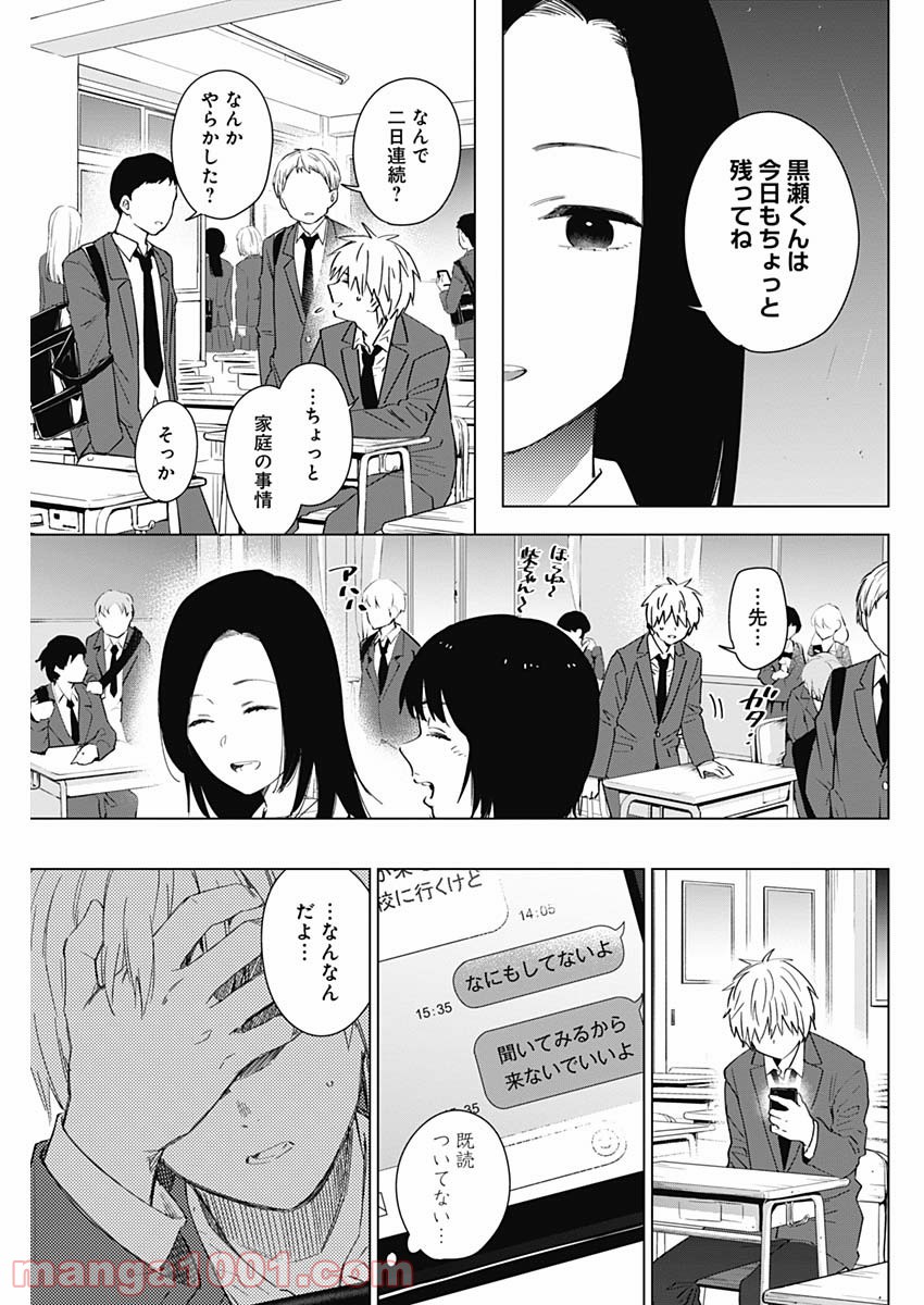 少年のアビス - raw - 第33話 - https://jppp.mangajikan.cc/jppp/05022310/n4200j5ads4.jpg