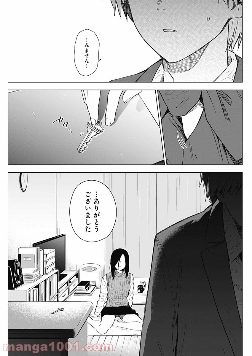 少年のアビス - raw - 第33話 - https://jppp.mangajikan.cc/jppp/05022310/tyusdjcnupe.jpg