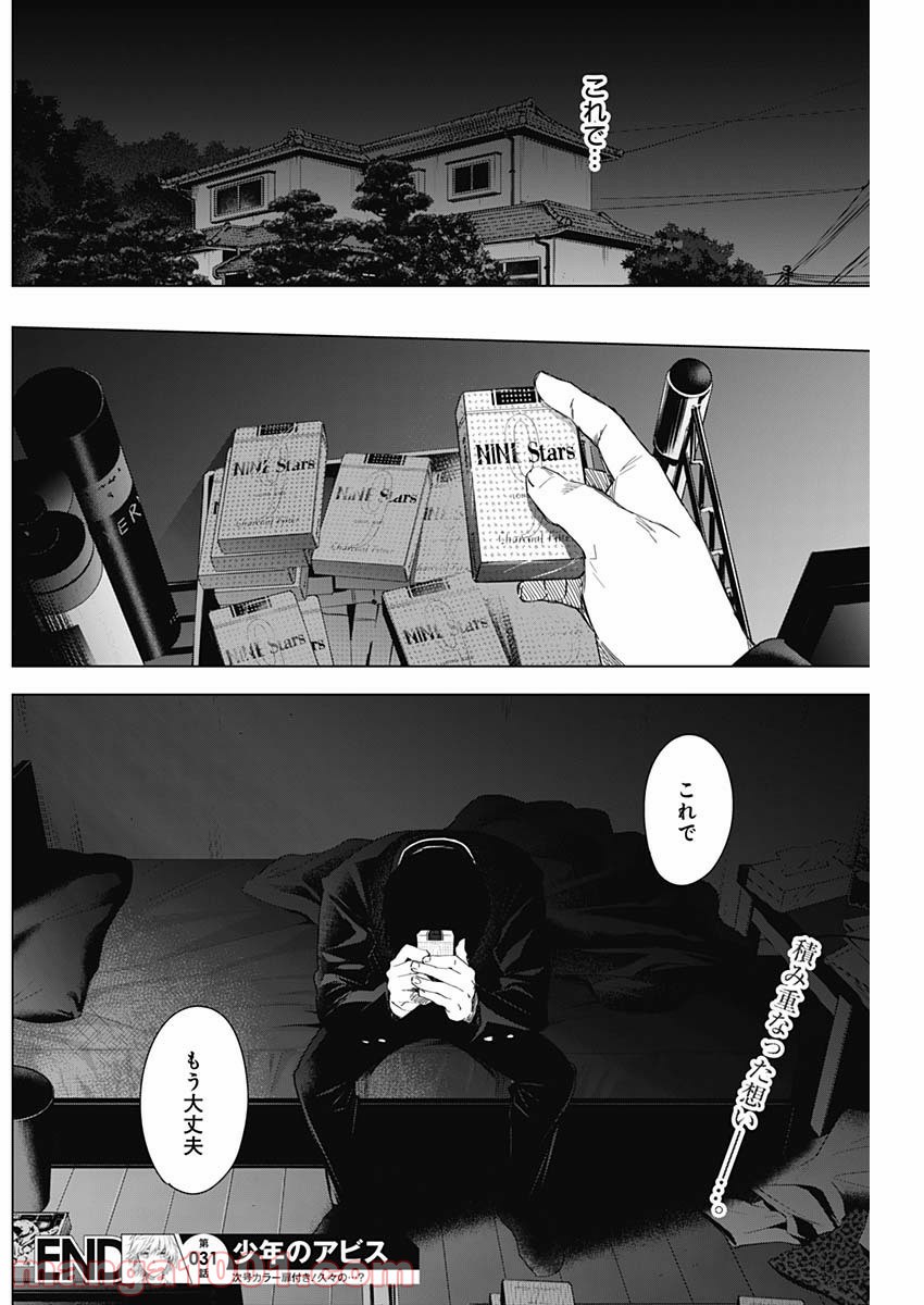 少年のアビス - raw - 第31話 - https://jppp.mangajikan.cc/jppp/05022310/uzz51z0cznw.jpg