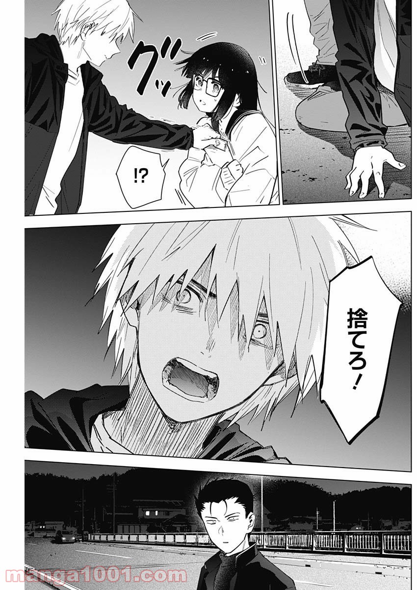 少年のアビス 第30話 - Page 13