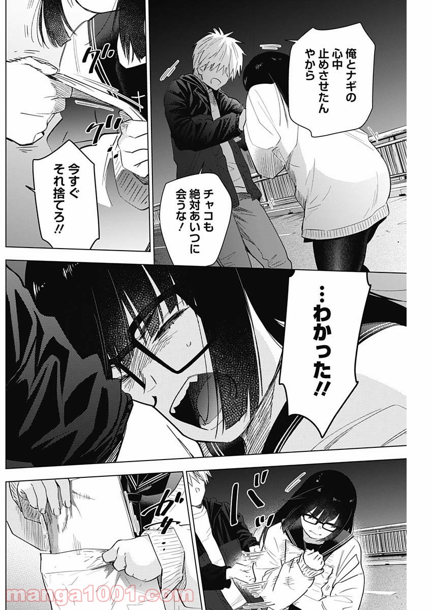 少年のアビス 第30話 - Page 14