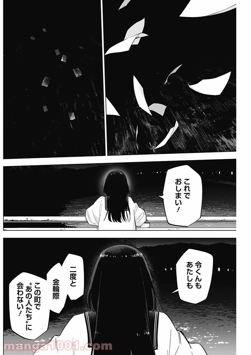 少年のアビス 第30話 - Page 16