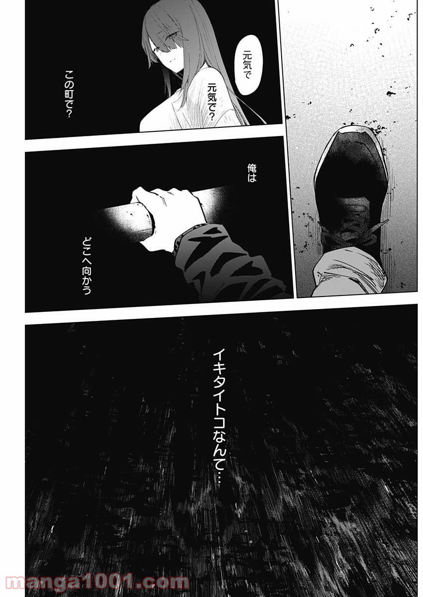 少年のアビス 第30話 - Page 11