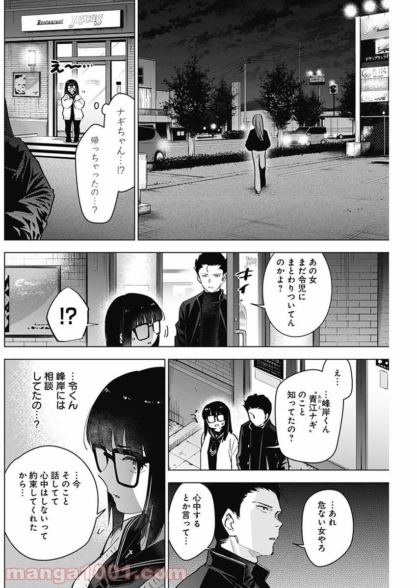 少年のアビス 第30話 - Page 4