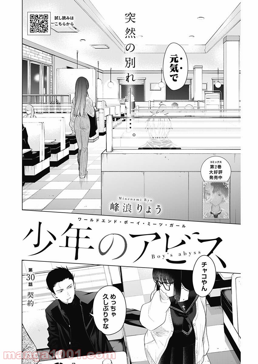 少年のアビス 第30話 - Page 2