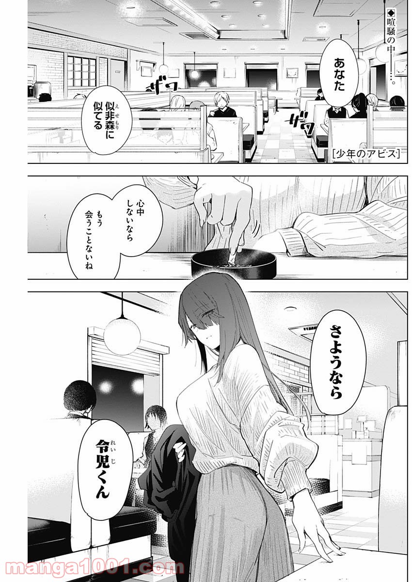 少年のアビス 第30話 - Page 1