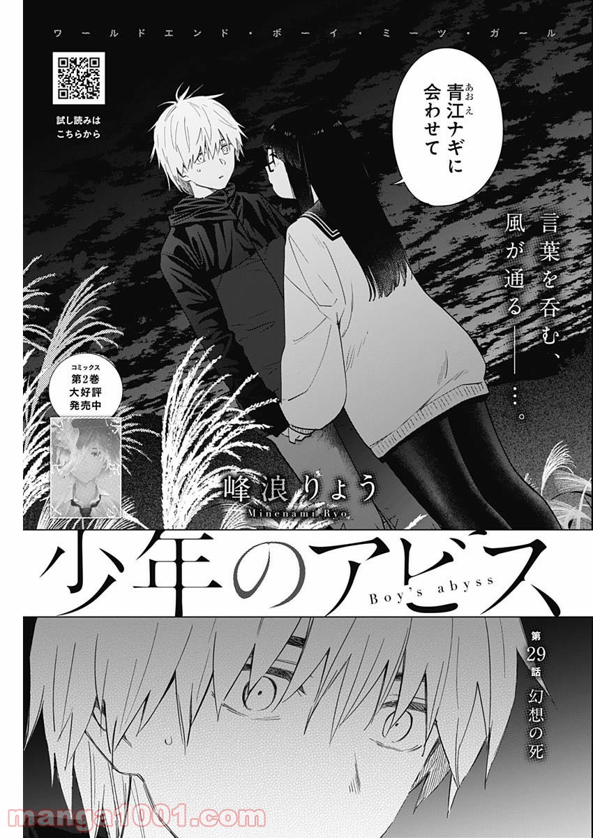 少年のアビス - raw - 第29話 - https://jppp.mangajikan.cc/jppp/05022311/nl5clccs0xf.jpg