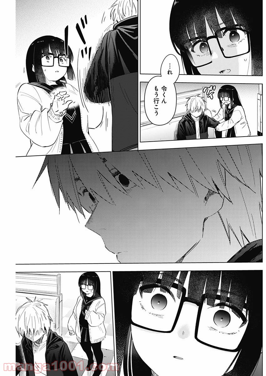 少年のアビス 第30話 - Page 9