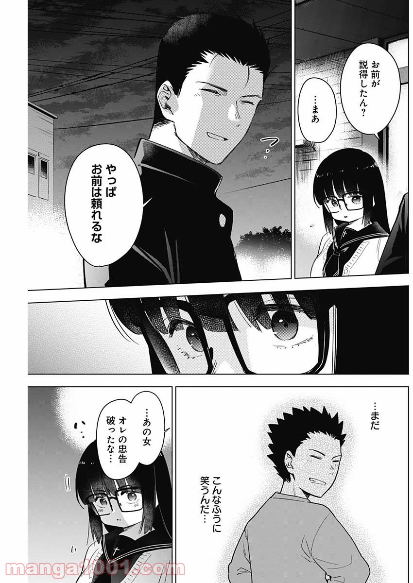 少年のアビス 第30話 - Page 5