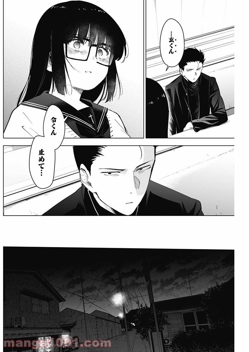 少年のアビス 第30話 - Page 10