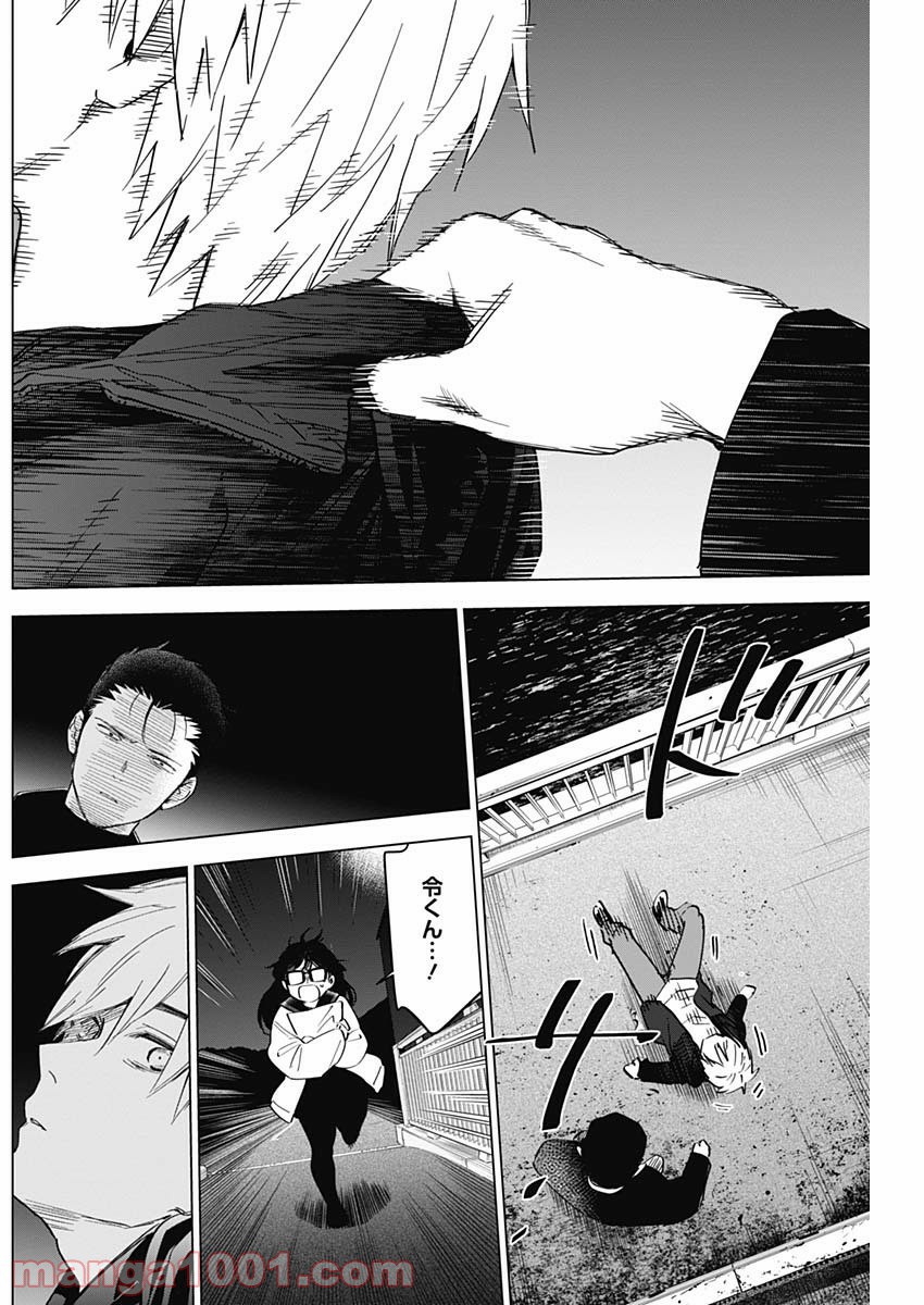 少年のアビス 第30話 - Page 12