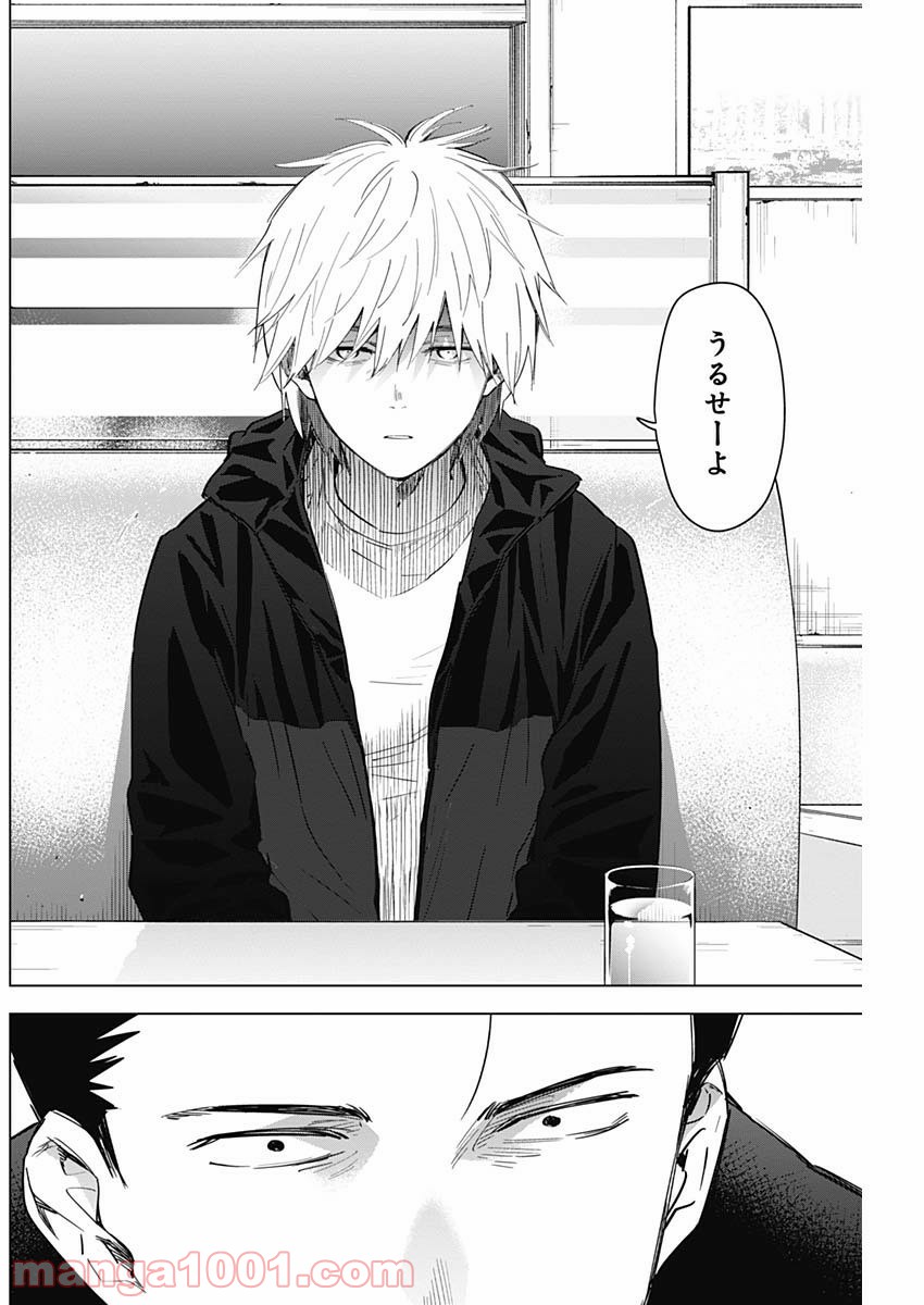 少年のアビス 第30話 - Page 8