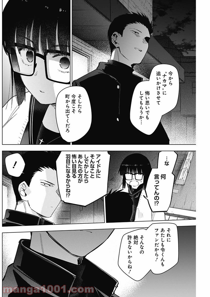 少年のアビス 第30話 - Page 6