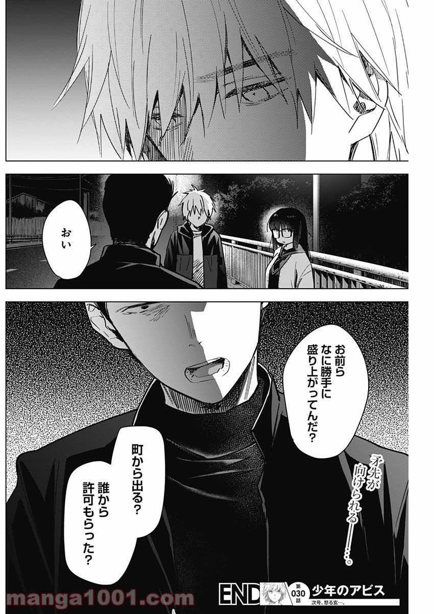 少年のアビス 第30話 - Page 18
